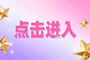 ✆点击进入，✆点击进入，✆点击进入